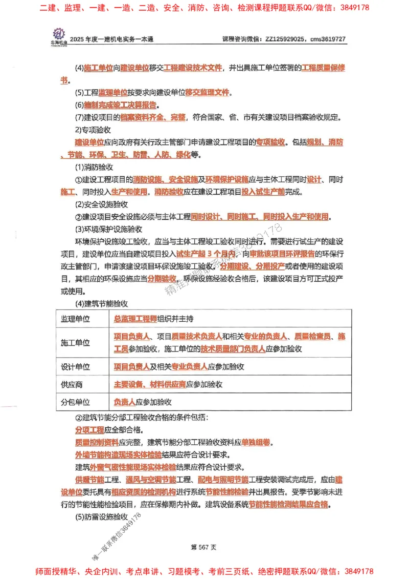 2025一建机电-小肥虎-案例百题斩_2026年一级建造师_2026年一建机电_2025年一建机电SVIP_02-基础精讲✿高端面授✿深度强化_11-机电《教材精讲班》小肥虎SMR_小肥虎-五件套推荐