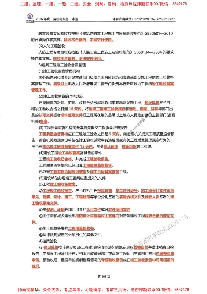 2025一建机电-小肥虎-案例百题斩_2026年一级建造师_2026年一建机电_2025年一建机电SVIP_02-基础精讲✿高端面授✿深度强化_11-机电《教材精讲班》小肥虎SMR_小肥虎-五件套推荐