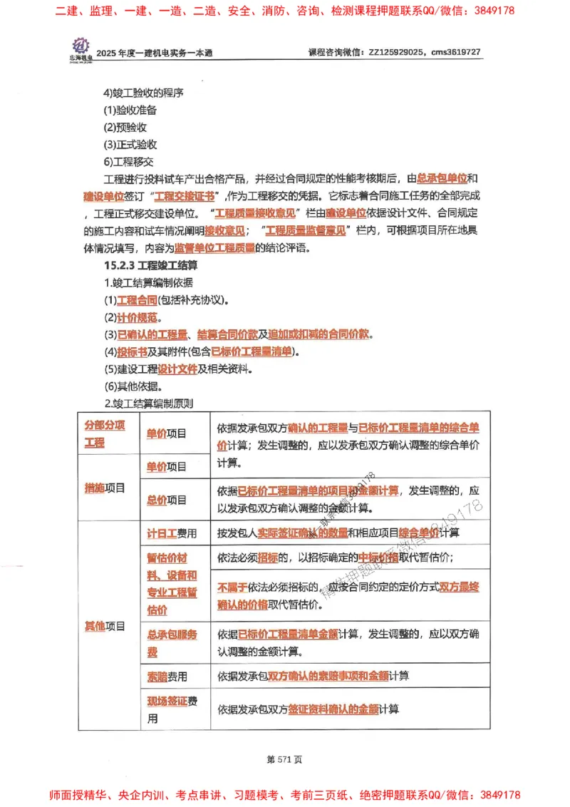 2025一建机电-小肥虎-案例百题斩_2026年一级建造师_2026年一建机电_2025年一建机电SVIP_02-基础精讲✿高端面授✿深度强化_11-机电《教材精讲班》小肥虎SMR_小肥虎-五件套推荐