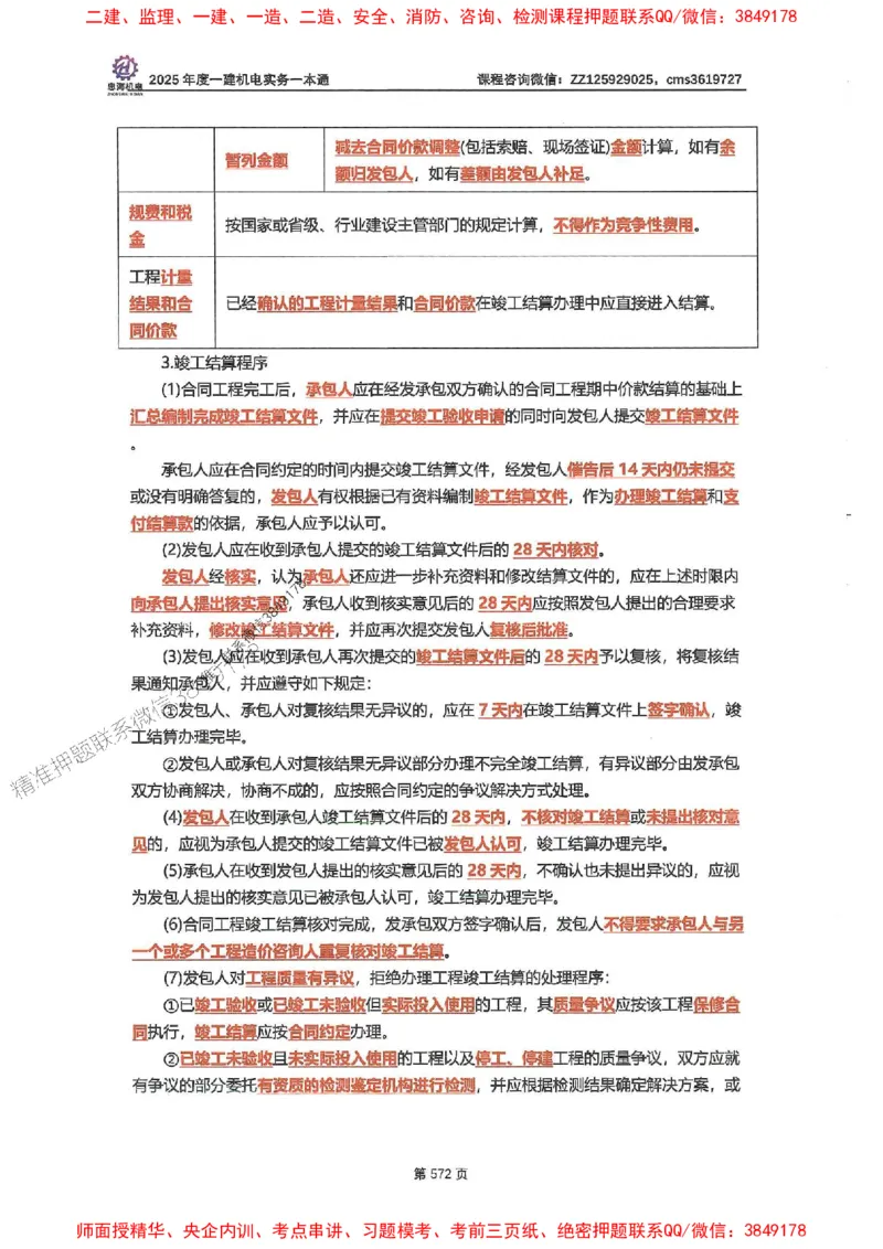 2025一建机电-小肥虎-案例百题斩_2026年一级建造师_2026年一建机电_2025年一建机电SVIP_02-基础精讲✿高端面授✿深度强化_11-机电《教材精讲班》小肥虎SMR_小肥虎-五件套推荐