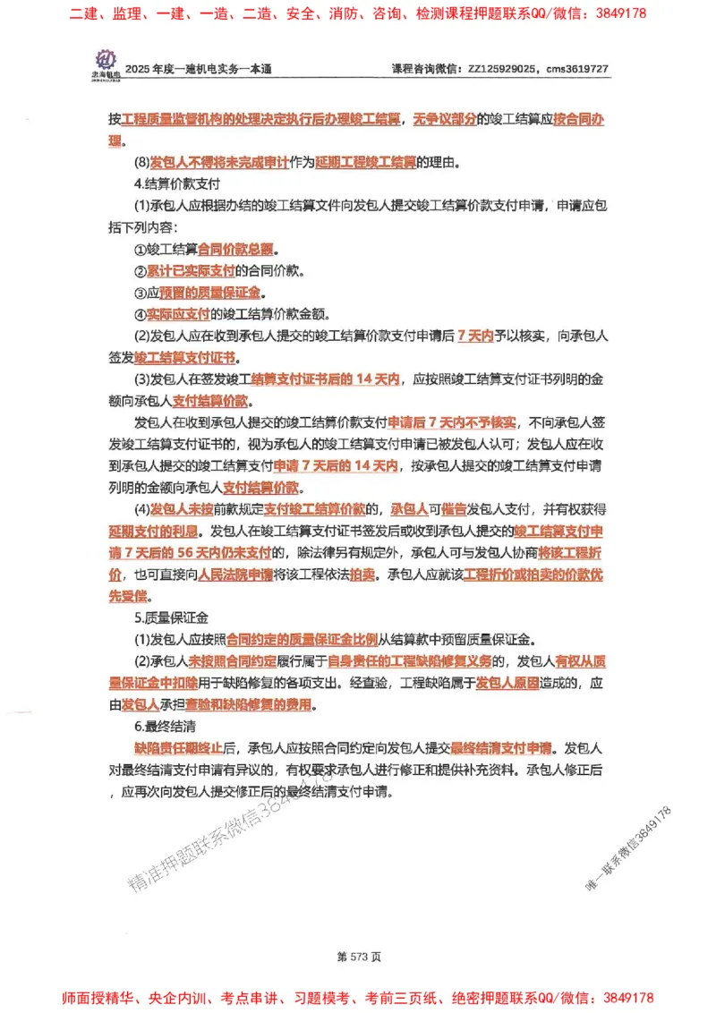 2025一建机电-小肥虎-案例百题斩_2026年一级建造师_2026年一建机电_2025年一建机电SVIP_02-基础精讲✿高端面授✿深度强化_11-机电《教材精讲班》小肥虎SMR_小肥虎-五件套推荐