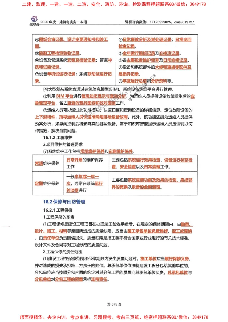 2025一建机电-小肥虎-案例百题斩_2026年一级建造师_2026年一建机电_2025年一建机电SVIP_02-基础精讲✿高端面授✿深度强化_11-机电《教材精讲班》小肥虎SMR_小肥虎-五件套推荐
