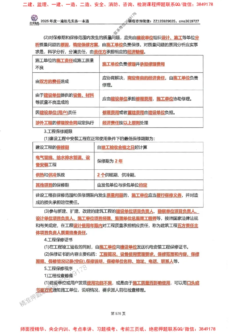 2025一建机电-小肥虎-案例百题斩_2026年一级建造师_2026年一建机电_2025年一建机电SVIP_02-基础精讲✿高端面授✿深度强化_11-机电《教材精讲班》小肥虎SMR_小肥虎-五件套推荐