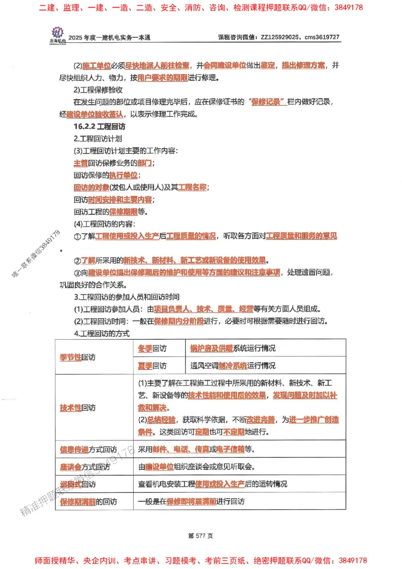 2025一建机电-小肥虎-案例百题斩_2026年一级建造师_2026年一建机电_2025年一建机电SVIP_02-基础精讲✿高端面授✿深度强化_11-机电《教材精讲班》小肥虎SMR_小肥虎-五件套推荐