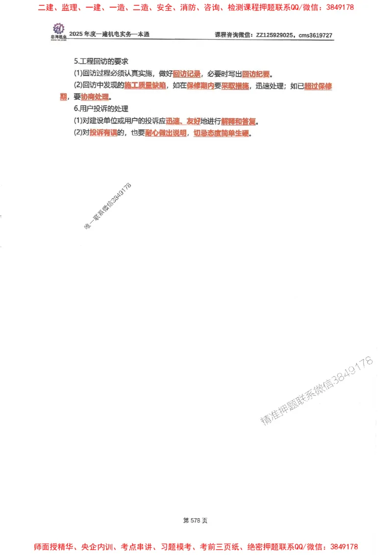 2025一建机电-小肥虎-案例百题斩_2026年一级建造师_2026年一建机电_2025年一建机电SVIP_02-基础精讲✿高端面授✿深度强化_11-机电《教材精讲班》小肥虎SMR_小肥虎-五件套推荐