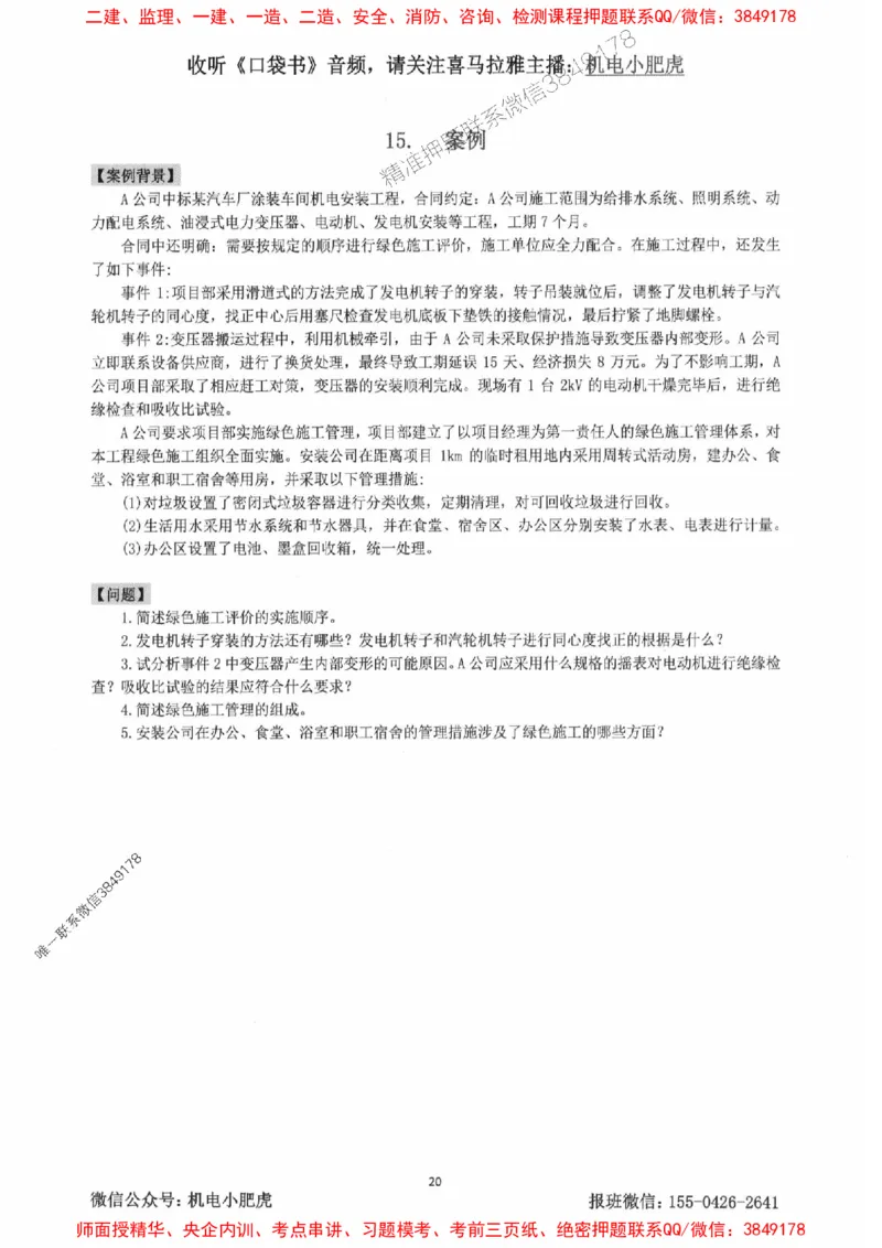 2025一建机电-小肥虎-案例百题斩_2026年一级建造师_2026年一建机电_2025年一建机电SVIP_02-基础精讲✿高端面授✿深度强化_11-机电《教材精讲班》小肥虎SMR_小肥虎-五件套推荐