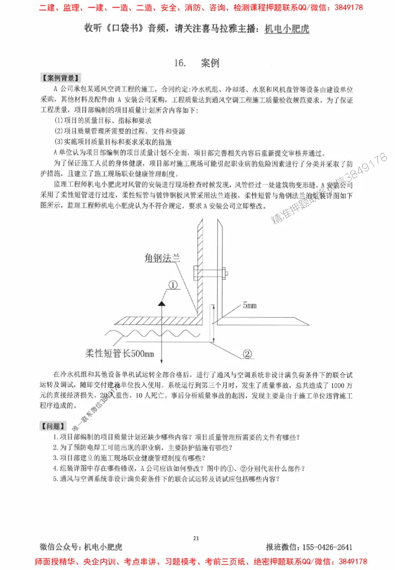 2025一建机电-小肥虎-案例百题斩_2026年一级建造师_2026年一建机电_2025年一建机电SVIP_02-基础精讲✿高端面授✿深度强化_11-机电《教材精讲班》小肥虎SMR_小肥虎-五件套推荐