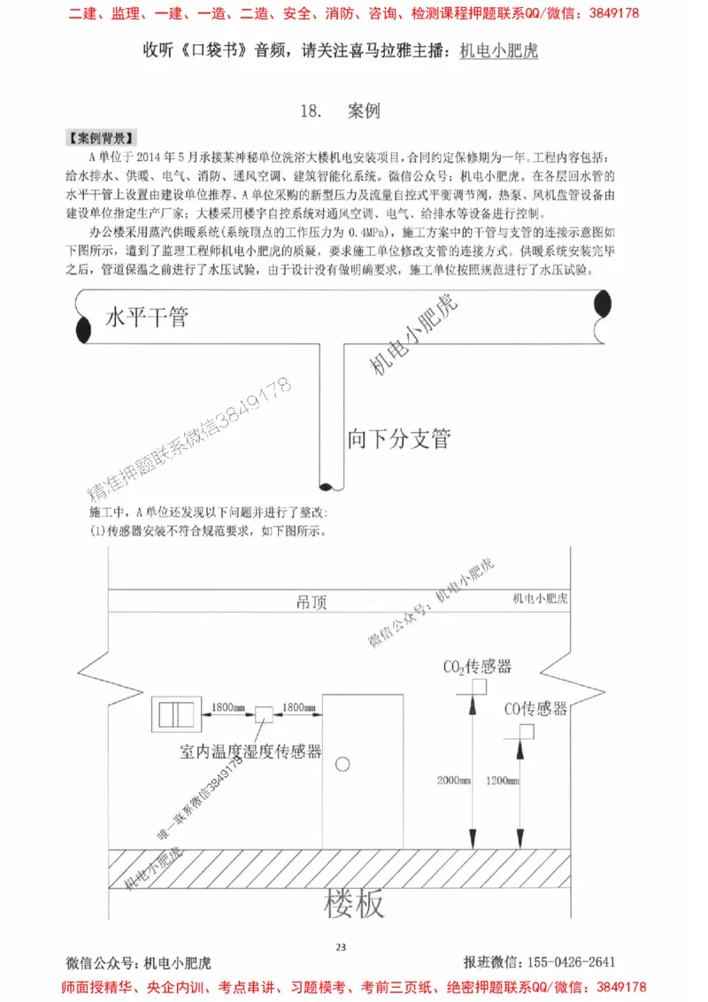 2025一建机电-小肥虎-案例百题斩_2026年一级建造师_2026年一建机电_2025年一建机电SVIP_02-基础精讲✿高端面授✿深度强化_11-机电《教材精讲班》小肥虎SMR_小肥虎-五件套推荐