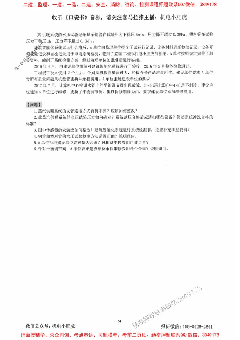 2025一建机电-小肥虎-案例百题斩_2026年一级建造师_2026年一建机电_2025年一建机电SVIP_02-基础精讲✿高端面授✿深度强化_11-机电《教材精讲班》小肥虎SMR_小肥虎-五件套推荐