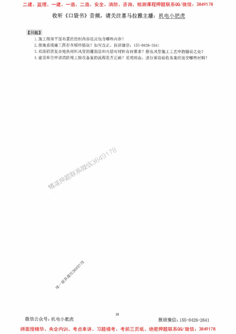 2025一建机电-小肥虎-案例百题斩_2026年一级建造师_2026年一建机电_2025年一建机电SVIP_02-基础精讲✿高端面授✿深度强化_11-机电《教材精讲班》小肥虎SMR_小肥虎-五件套推荐
