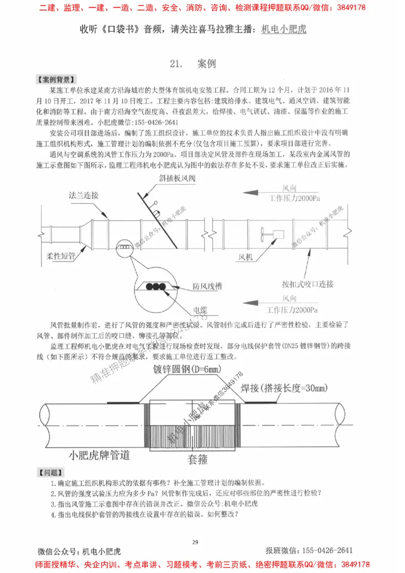 2025一建机电-小肥虎-案例百题斩_2026年一级建造师_2026年一建机电_2025年一建机电SVIP_02-基础精讲✿高端面授✿深度强化_11-机电《教材精讲班》小肥虎SMR_小肥虎-五件套推荐