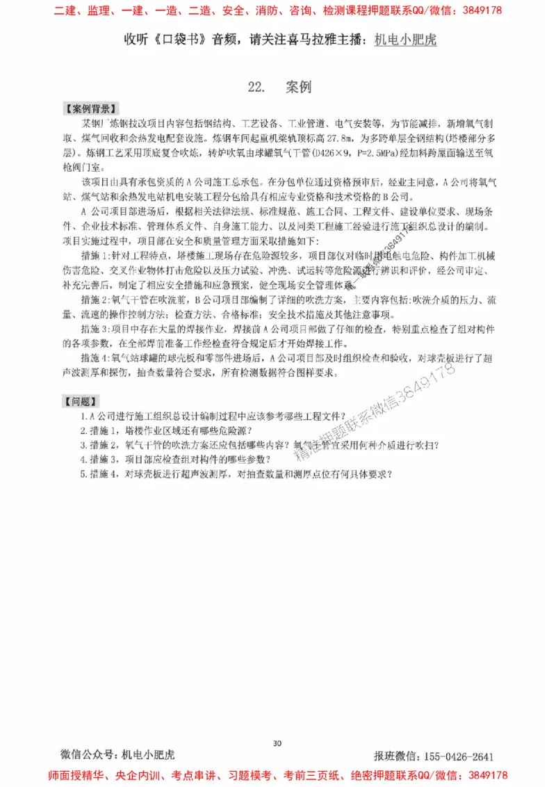 2025一建机电-小肥虎-案例百题斩_2026年一级建造师_2026年一建机电_2025年一建机电SVIP_02-基础精讲✿高端面授✿深度强化_11-机电《教材精讲班》小肥虎SMR_小肥虎-五件套推荐