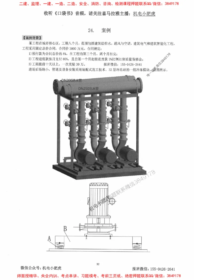 2025一建机电-小肥虎-案例百题斩_2026年一级建造师_2026年一建机电_2025年一建机电SVIP_02-基础精讲✿高端面授✿深度强化_11-机电《教材精讲班》小肥虎SMR_小肥虎-五件套推荐
