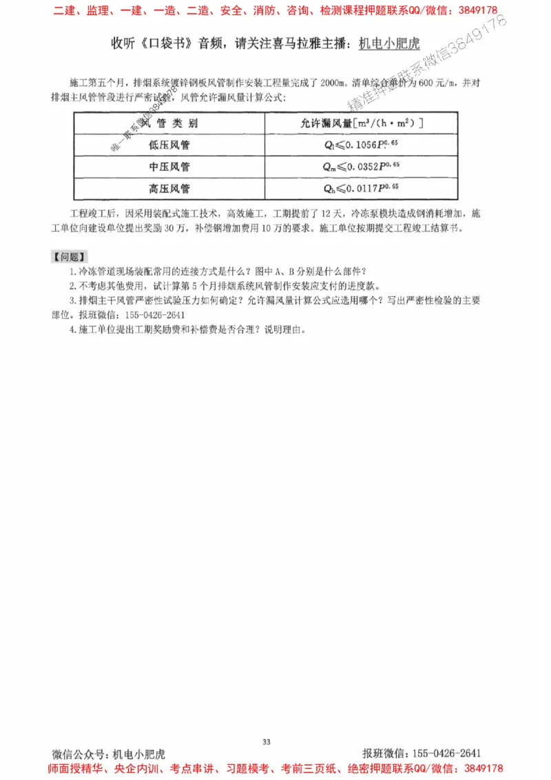2025一建机电-小肥虎-案例百题斩_2026年一级建造师_2026年一建机电_2025年一建机电SVIP_02-基础精讲✿高端面授✿深度强化_11-机电《教材精讲班》小肥虎SMR_小肥虎-五件套推荐
