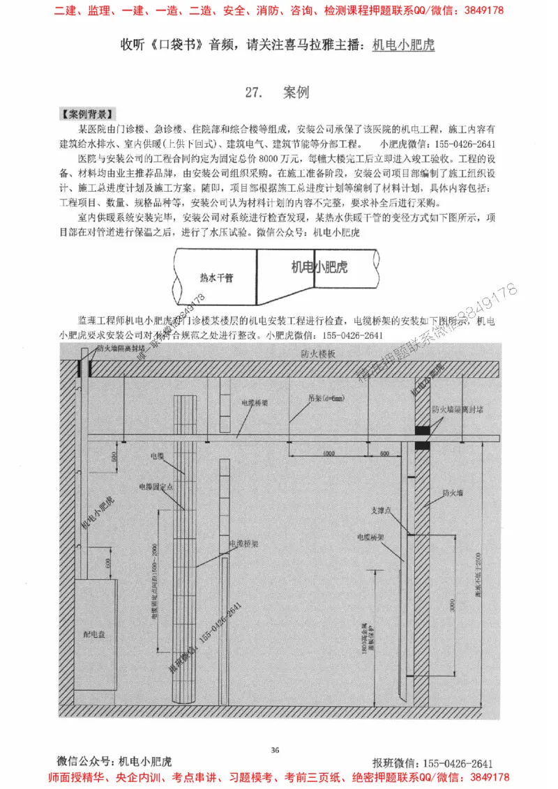 2025一建机电-小肥虎-案例百题斩_2026年一级建造师_2026年一建机电_2025年一建机电SVIP_02-基础精讲✿高端面授✿深度强化_11-机电《教材精讲班》小肥虎SMR_小肥虎-五件套推荐