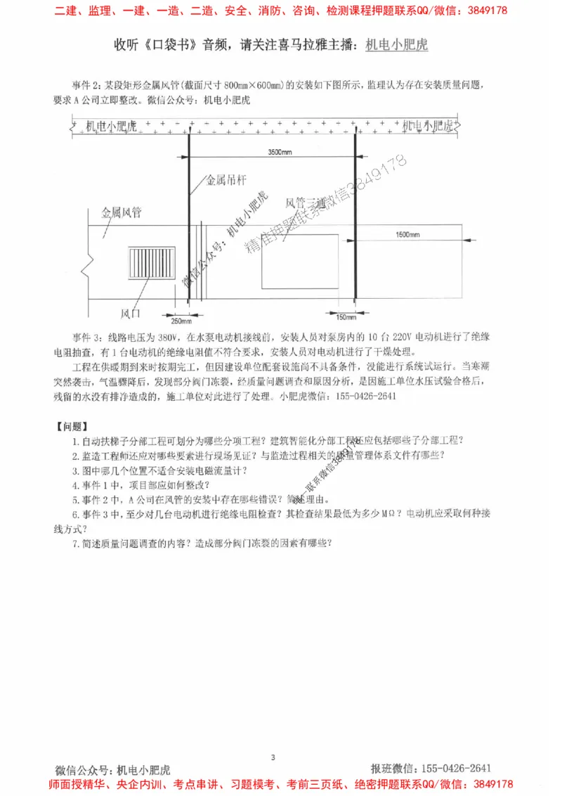 2025一建机电-小肥虎-案例百题斩_2026年一级建造师_2026年一建机电_2025年一建机电SVIP_02-基础精讲✿高端面授✿深度强化_11-机电《教材精讲班》小肥虎SMR_小肥虎-五件套推荐