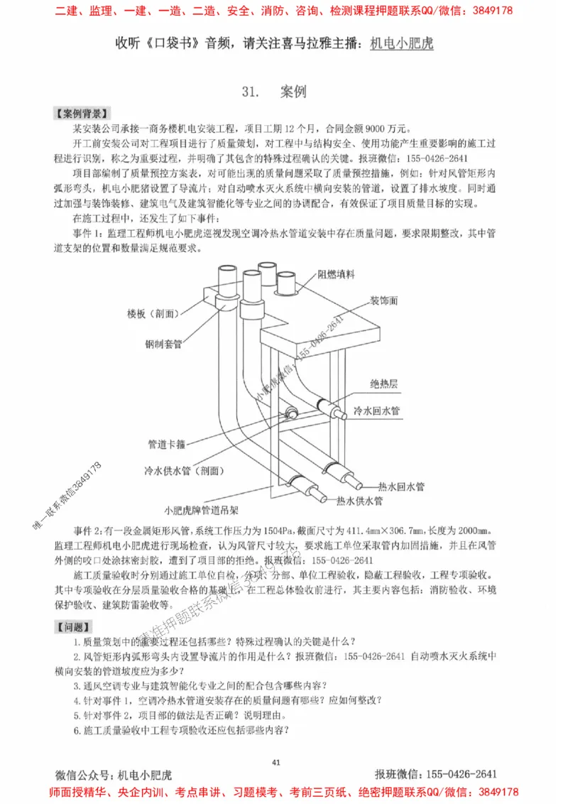2025一建机电-小肥虎-案例百题斩_2026年一级建造师_2026年一建机电_2025年一建机电SVIP_02-基础精讲✿高端面授✿深度强化_11-机电《教材精讲班》小肥虎SMR_小肥虎-五件套推荐