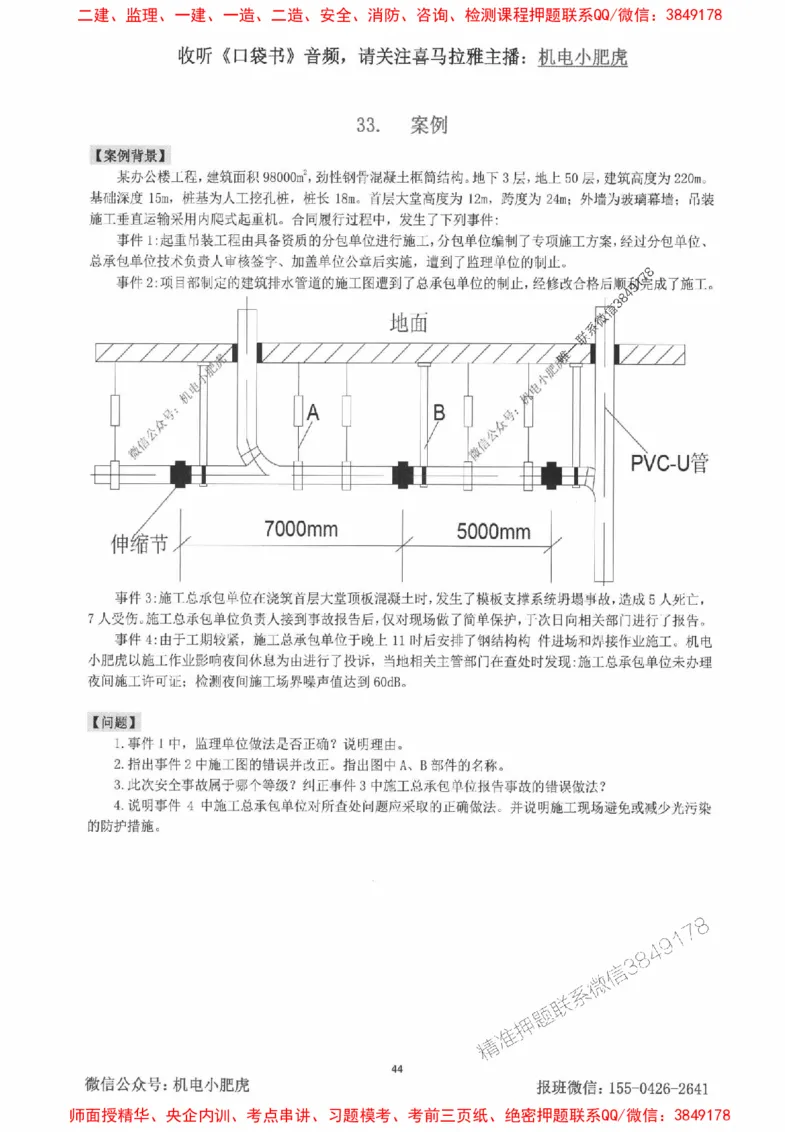 2025一建机电-小肥虎-案例百题斩_2026年一级建造师_2026年一建机电_2025年一建机电SVIP_02-基础精讲✿高端面授✿深度强化_11-机电《教材精讲班》小肥虎SMR_小肥虎-五件套推荐