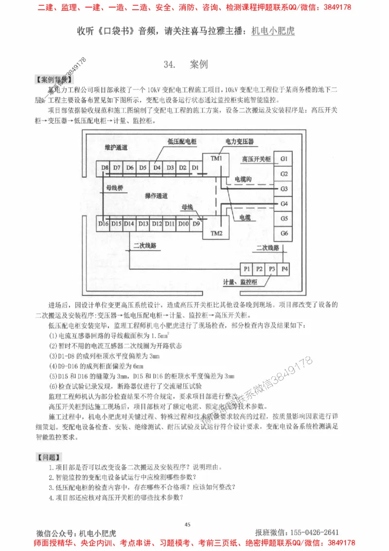 2025一建机电-小肥虎-案例百题斩_2026年一级建造师_2026年一建机电_2025年一建机电SVIP_02-基础精讲✿高端面授✿深度强化_11-机电《教材精讲班》小肥虎SMR_小肥虎-五件套推荐