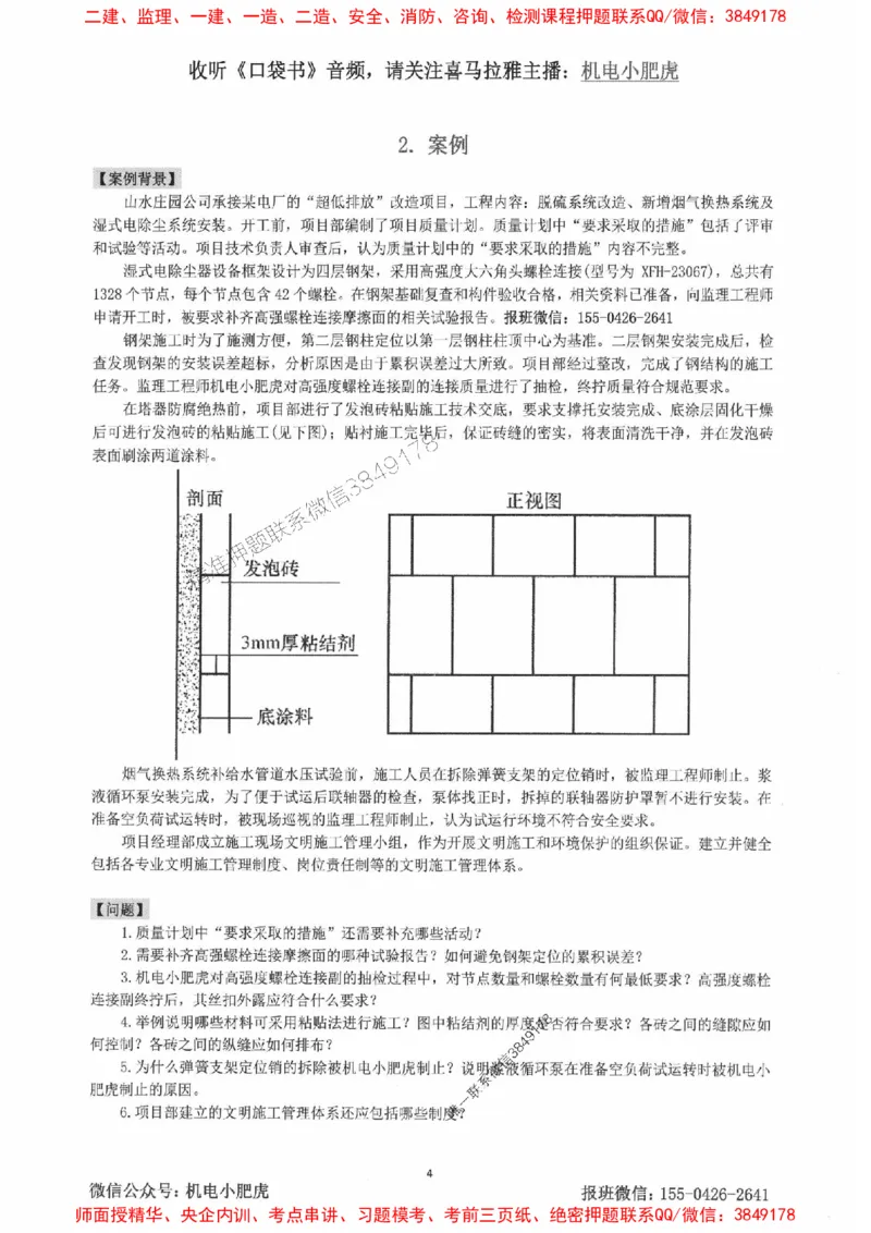2025一建机电-小肥虎-案例百题斩_2026年一级建造师_2026年一建机电_2025年一建机电SVIP_02-基础精讲✿高端面授✿深度强化_11-机电《教材精讲班》小肥虎SMR_小肥虎-五件套推荐