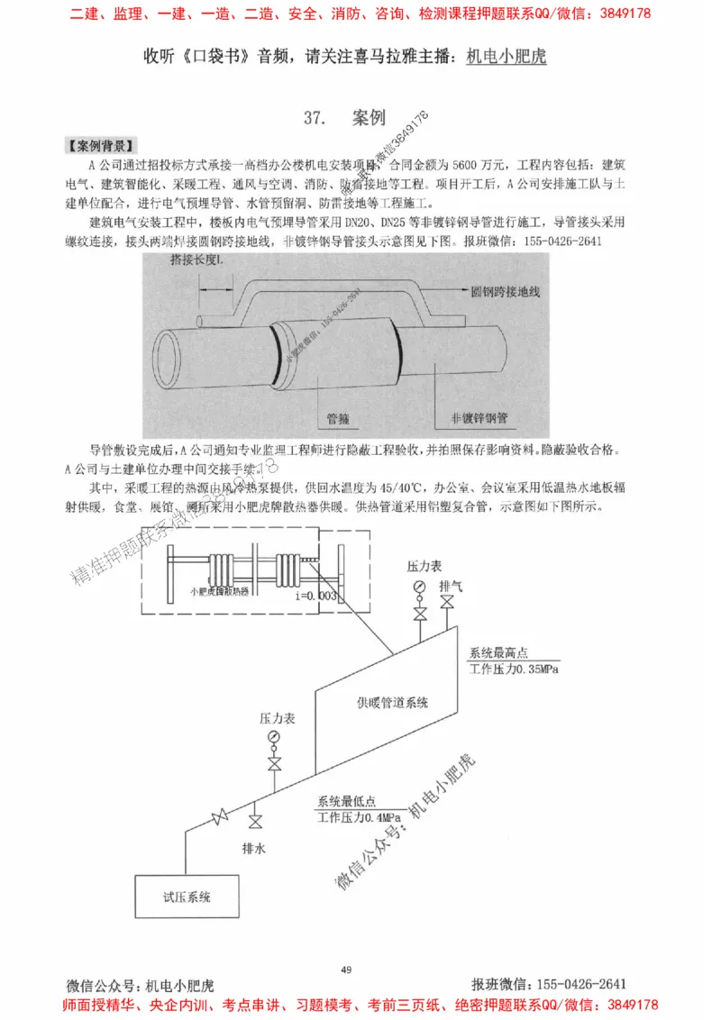2025一建机电-小肥虎-案例百题斩_2026年一级建造师_2026年一建机电_2025年一建机电SVIP_02-基础精讲✿高端面授✿深度强化_11-机电《教材精讲班》小肥虎SMR_小肥虎-五件套推荐