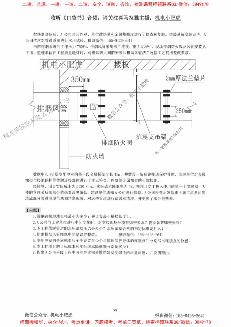 2025一建机电-小肥虎-案例百题斩_2026年一级建造师_2026年一建机电_2025年一建机电SVIP_02-基础精讲✿高端面授✿深度强化_11-机电《教材精讲班》小肥虎SMR_小肥虎-五件套推荐