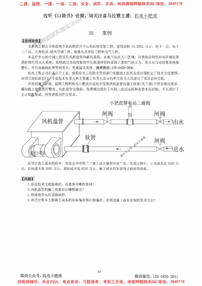2025一建机电-小肥虎-案例百题斩_2026年一级建造师_2026年一建机电_2025年一建机电SVIP_02-基础精讲✿高端面授✿深度强化_11-机电《教材精讲班》小肥虎SMR_小肥虎-五件套推荐