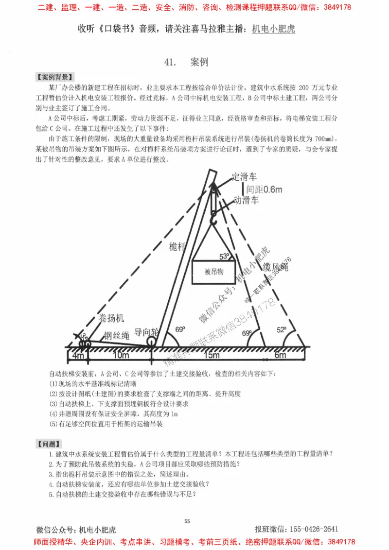 2025一建机电-小肥虎-案例百题斩_2026年一级建造师_2026年一建机电_2025年一建机电SVIP_02-基础精讲✿高端面授✿深度强化_11-机电《教材精讲班》小肥虎SMR_小肥虎-五件套推荐
