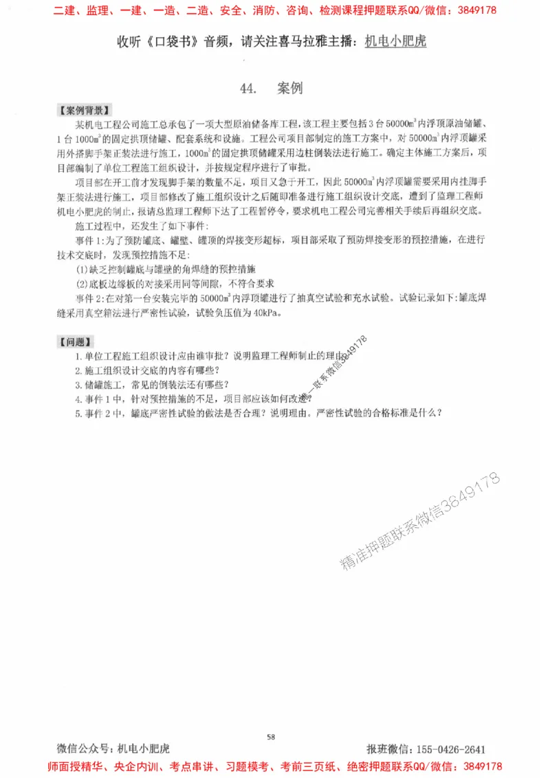 2025一建机电-小肥虎-案例百题斩_2026年一级建造师_2026年一建机电_2025年一建机电SVIP_02-基础精讲✿高端面授✿深度强化_11-机电《教材精讲班》小肥虎SMR_小肥虎-五件套推荐