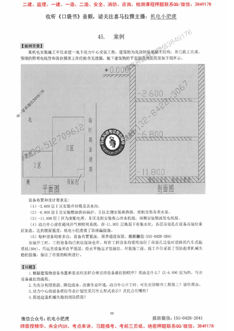 2025一建机电-小肥虎-案例百题斩_2026年一级建造师_2026年一建机电_2025年一建机电SVIP_02-基础精讲✿高端面授✿深度强化_11-机电《教材精讲班》小肥虎SMR_小肥虎-五件套推荐