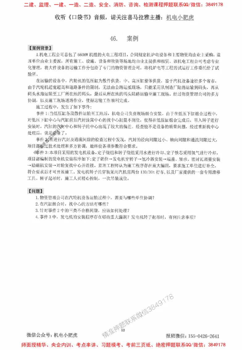 2025一建机电-小肥虎-案例百题斩_2026年一级建造师_2026年一建机电_2025年一建机电SVIP_02-基础精讲✿高端面授✿深度强化_11-机电《教材精讲班》小肥虎SMR_小肥虎-五件套推荐