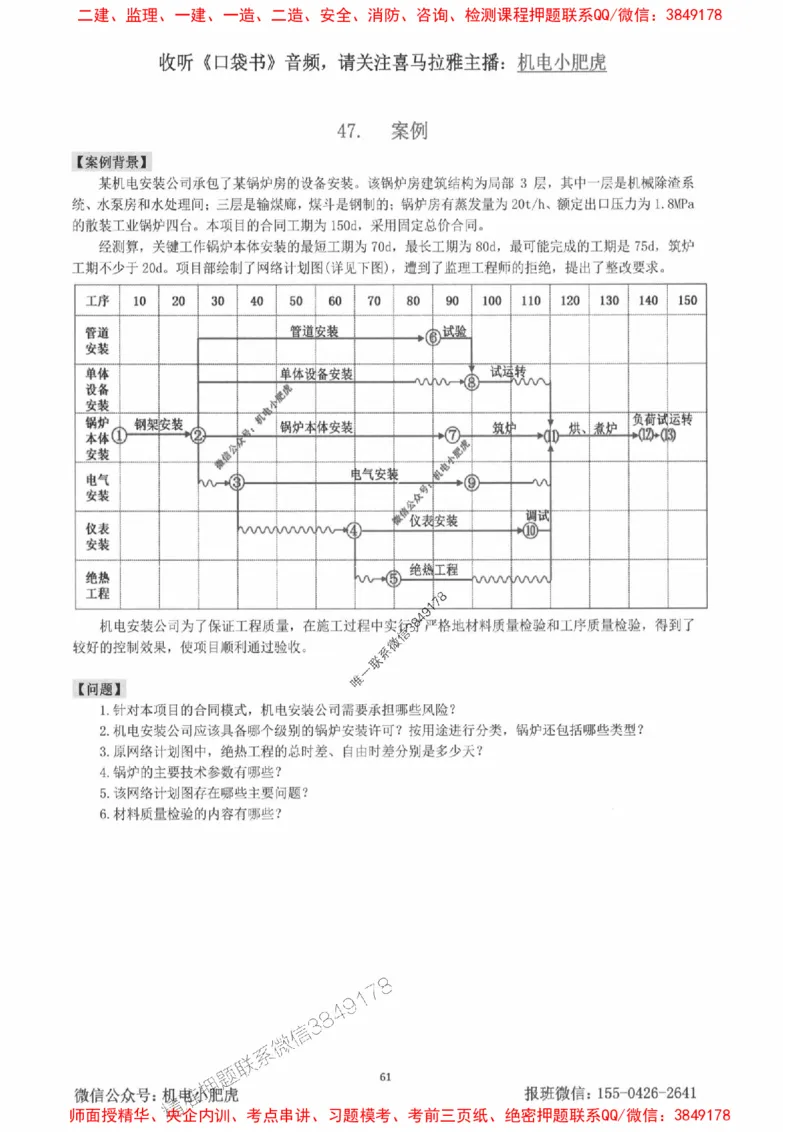 2025一建机电-小肥虎-案例百题斩_2026年一级建造师_2026年一建机电_2025年一建机电SVIP_02-基础精讲✿高端面授✿深度强化_11-机电《教材精讲班》小肥虎SMR_小肥虎-五件套推荐