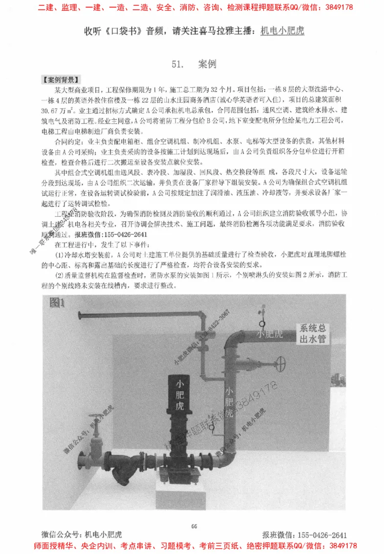 2025一建机电-小肥虎-案例百题斩_2026年一级建造师_2026年一建机电_2025年一建机电SVIP_02-基础精讲✿高端面授✿深度强化_11-机电《教材精讲班》小肥虎SMR_小肥虎-五件套推荐