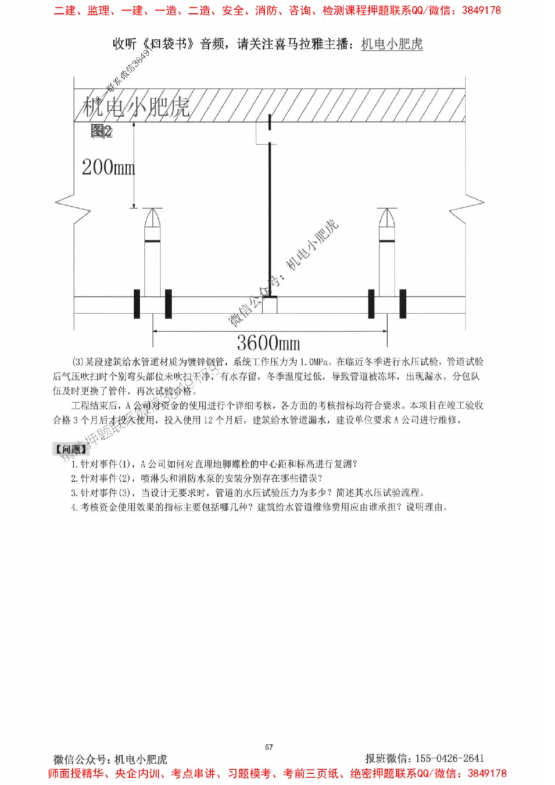 2025一建机电-小肥虎-案例百题斩_2026年一级建造师_2026年一建机电_2025年一建机电SVIP_02-基础精讲✿高端面授✿深度强化_11-机电《教材精讲班》小肥虎SMR_小肥虎-五件套推荐