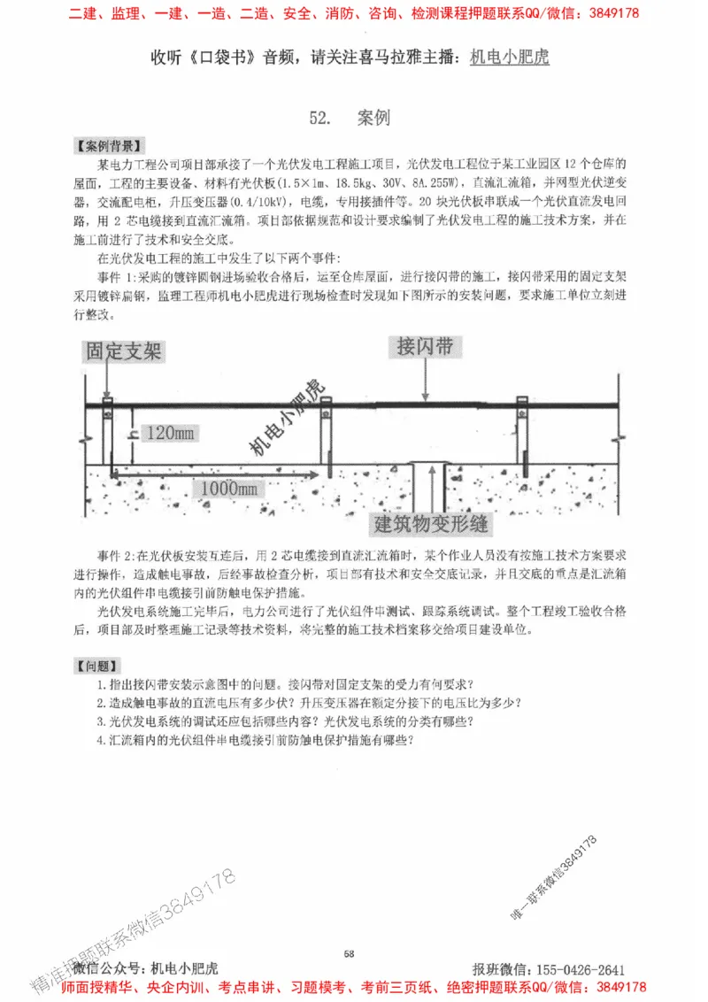2025一建机电-小肥虎-案例百题斩_2026年一级建造师_2026年一建机电_2025年一建机电SVIP_02-基础精讲✿高端面授✿深度强化_11-机电《教材精讲班》小肥虎SMR_小肥虎-五件套推荐