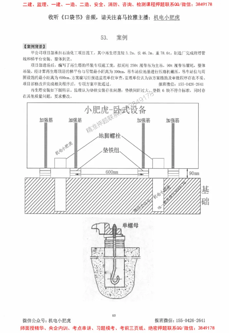 2025一建机电-小肥虎-案例百题斩_2026年一级建造师_2026年一建机电_2025年一建机电SVIP_02-基础精讲✿高端面授✿深度强化_11-机电《教材精讲班》小肥虎SMR_小肥虎-五件套推荐