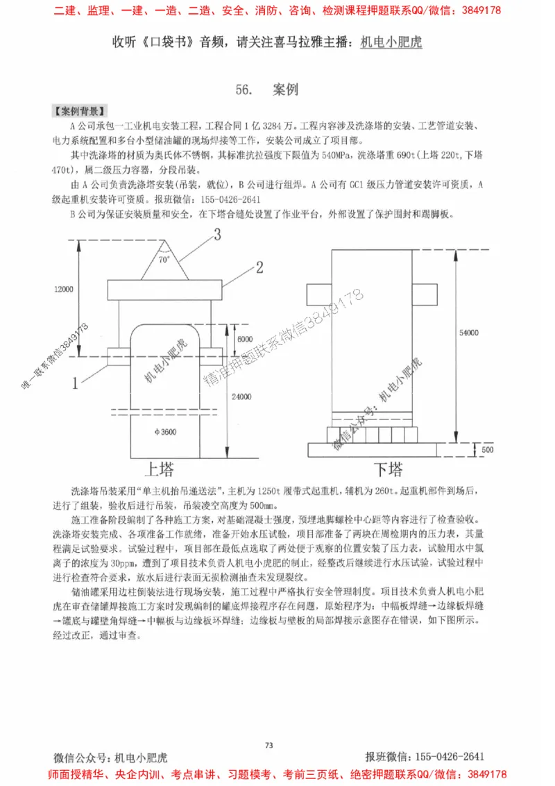 2025一建机电-小肥虎-案例百题斩_2026年一级建造师_2026年一建机电_2025年一建机电SVIP_02-基础精讲✿高端面授✿深度强化_11-机电《教材精讲班》小肥虎SMR_小肥虎-五件套推荐