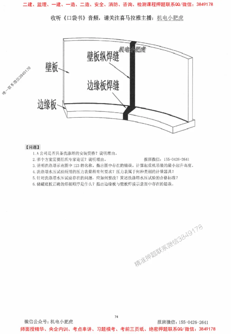 2025一建机电-小肥虎-案例百题斩_2026年一级建造师_2026年一建机电_2025年一建机电SVIP_02-基础精讲✿高端面授✿深度强化_11-机电《教材精讲班》小肥虎SMR_小肥虎-五件套推荐