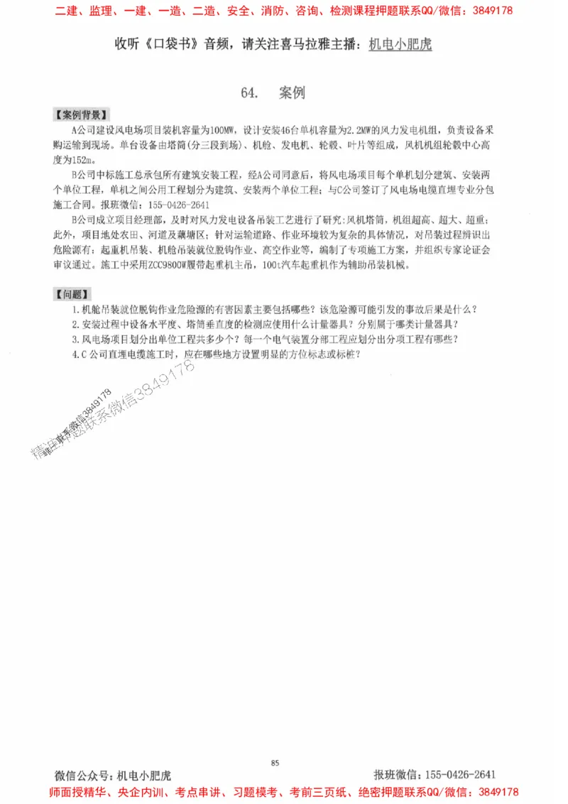 2025一建机电-小肥虎-案例百题斩_2026年一级建造师_2026年一建机电_2025年一建机电SVIP_02-基础精讲✿高端面授✿深度强化_11-机电《教材精讲班》小肥虎SMR_小肥虎-五件套推荐