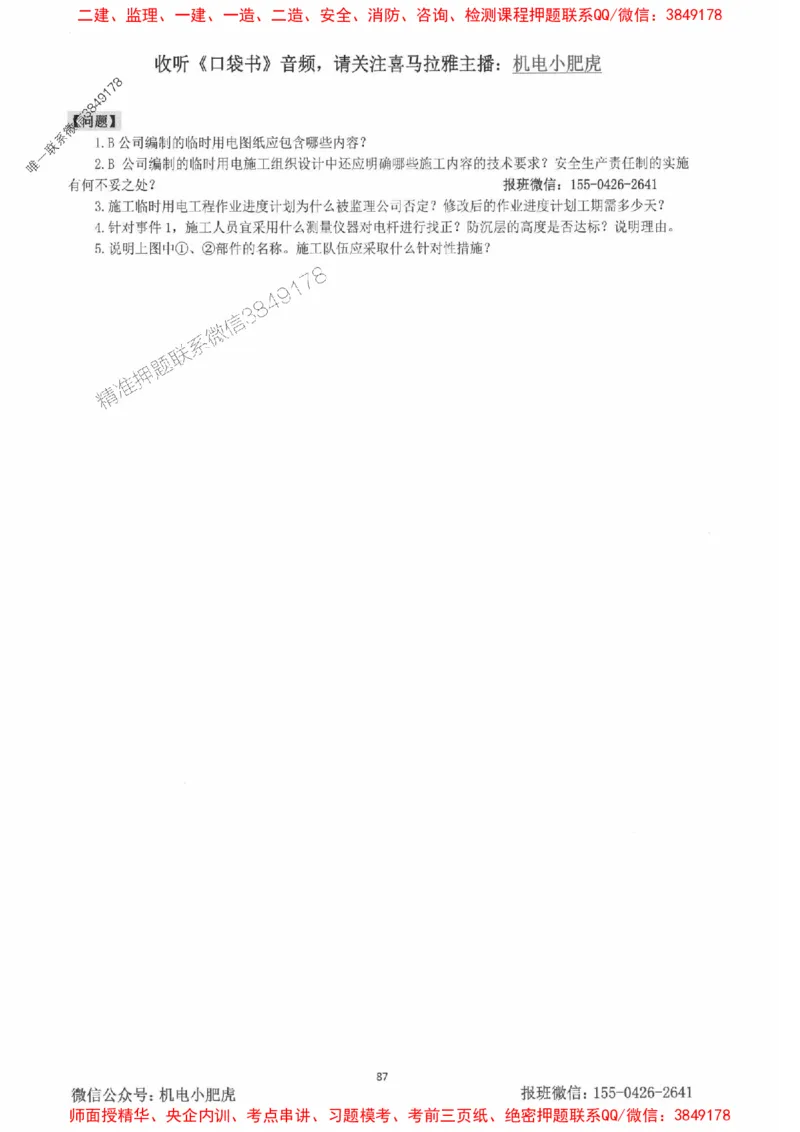 2025一建机电-小肥虎-案例百题斩_2026年一级建造师_2026年一建机电_2025年一建机电SVIP_02-基础精讲✿高端面授✿深度强化_11-机电《教材精讲班》小肥虎SMR_小肥虎-五件套推荐