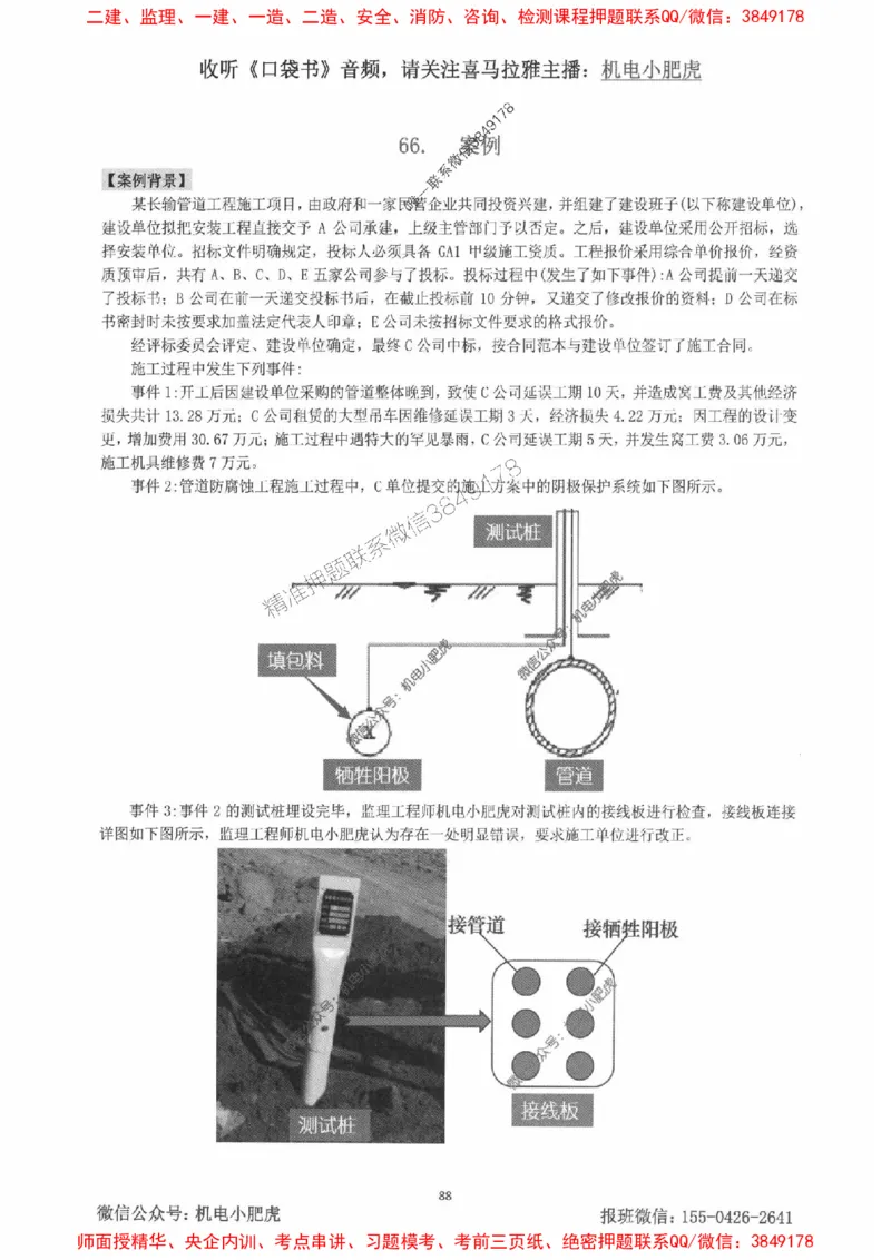 2025一建机电-小肥虎-案例百题斩_2026年一级建造师_2026年一建机电_2025年一建机电SVIP_02-基础精讲✿高端面授✿深度强化_11-机电《教材精讲班》小肥虎SMR_小肥虎-五件套推荐