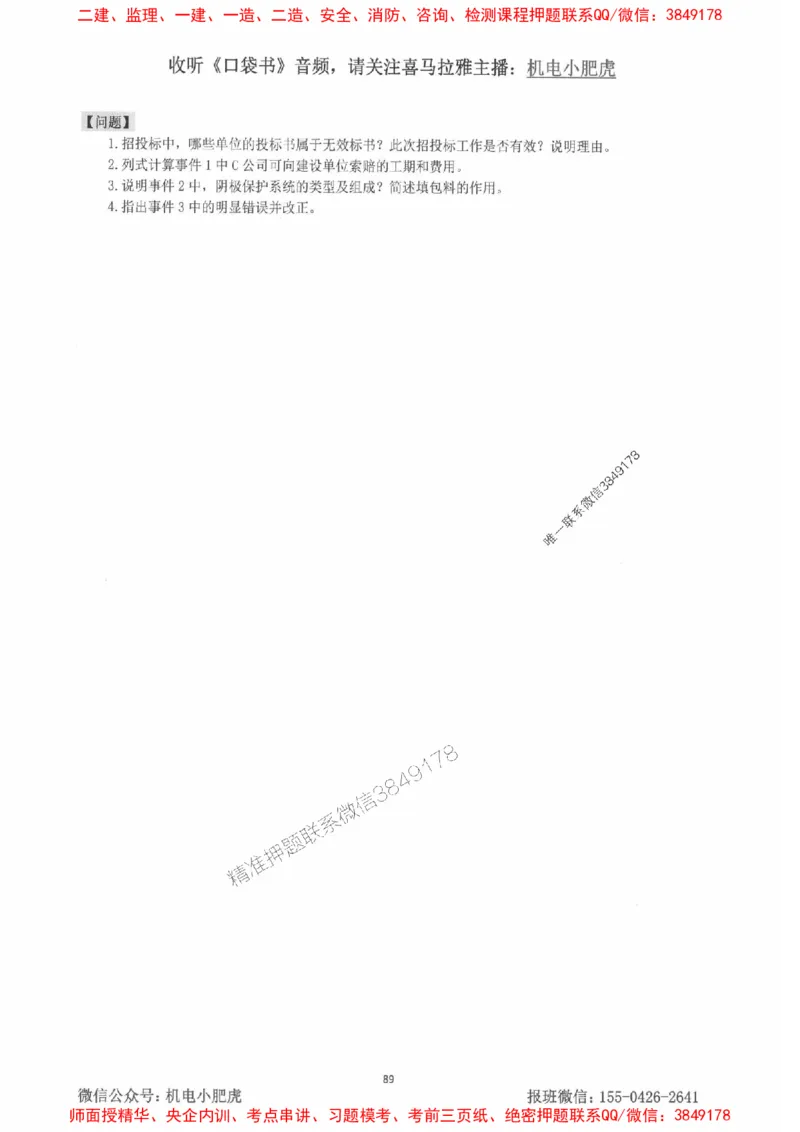 2025一建机电-小肥虎-案例百题斩_2026年一级建造师_2026年一建机电_2025年一建机电SVIP_02-基础精讲✿高端面授✿深度强化_11-机电《教材精讲班》小肥虎SMR_小肥虎-五件套推荐