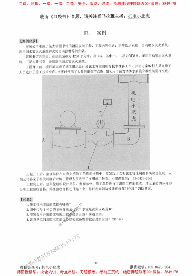 2025一建机电-小肥虎-案例百题斩_2026年一级建造师_2026年一建机电_2025年一建机电SVIP_02-基础精讲✿高端面授✿深度强化_11-机电《教材精讲班》小肥虎SMR_小肥虎-五件套推荐
