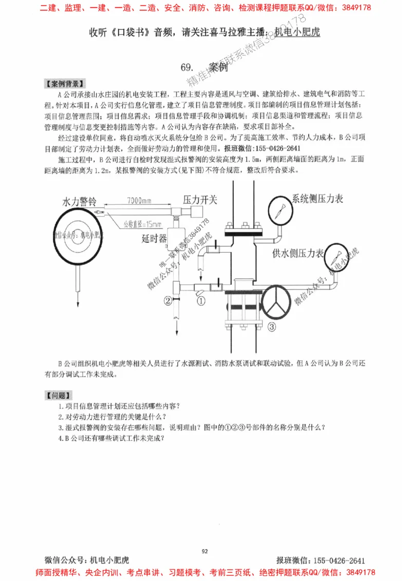 2025一建机电-小肥虎-案例百题斩_2026年一级建造师_2026年一建机电_2025年一建机电SVIP_02-基础精讲✿高端面授✿深度强化_11-机电《教材精讲班》小肥虎SMR_小肥虎-五件套推荐