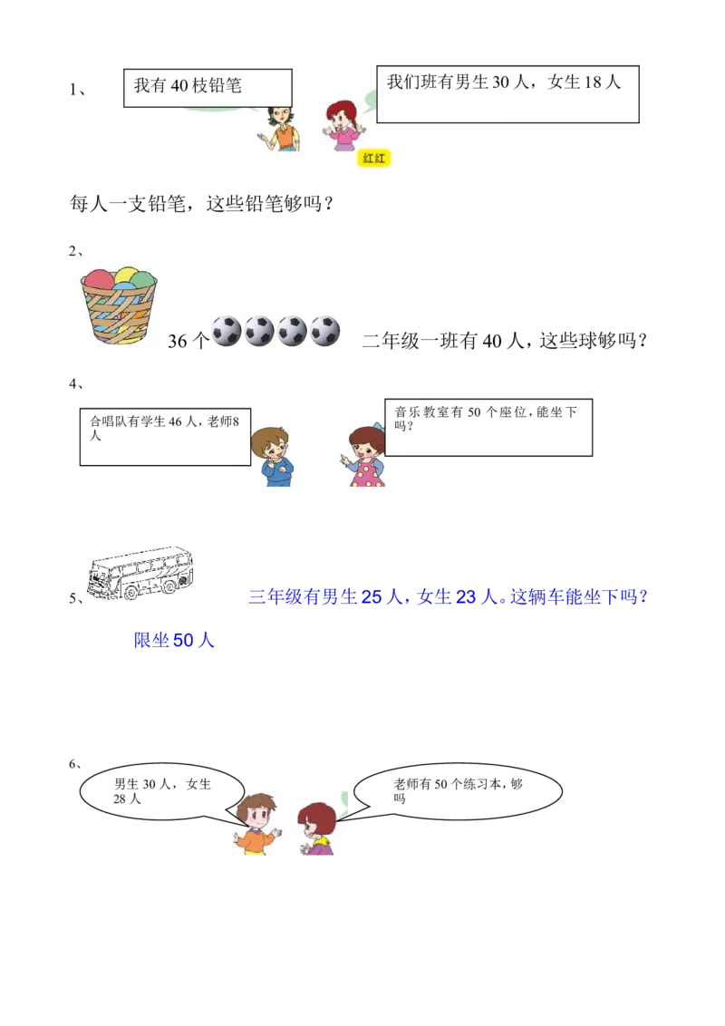 一年级下册数学够不够专项练习_一年级上下册资料_小学一年级学习资料-25年更新版_1-04、小学一年级数学下册_1-4-2、练习题、作业、试题、试卷_通用
