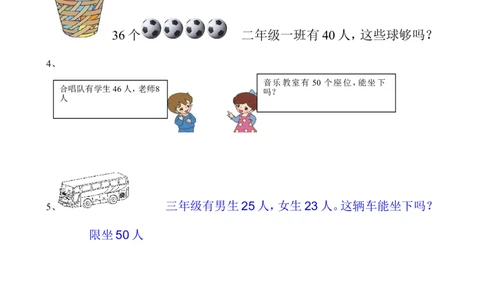 一年级下册数学够不够专项练习_一年级上下册资料_小学一年级学习资料-25年更新版_1-04、小学一年级数学下册_1-4-2、练习题、作业、试题、试卷_通用