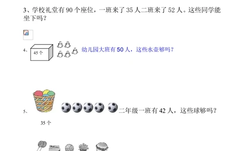 一年级下册数学够不够专项练习_一年级上下册资料_小学一年级学习资料-25年更新版_1-04、小学一年级数学下册_1-4-2、练习题、作业、试题、试卷_通用