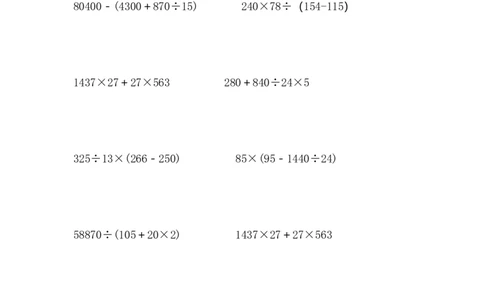 人教版四年级计算与列式计算练习_小学数学母题大全一二三四五六年级上下册一题多解题母题解_练习题大全_赠送-4年级复习应用题资料_4下册