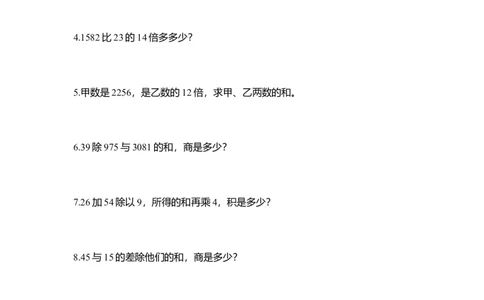 人教版四年级计算与列式计算练习_小学数学母题大全一二三四五六年级上下册一题多解题母题解_练习题大全_赠送-4年级复习应用题资料_4下册