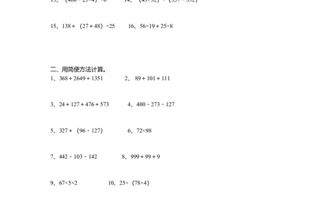 人教版四年级计算与列式计算练习_小学数学母题大全一二三四五六年级上下册一题多解题母题解_练习题大全_赠送-4年级复习应用题资料_4下册